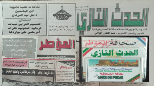 تازة : ربع قرن من تجارب الفعل الاعلامي المحلي / الجهوي .. 