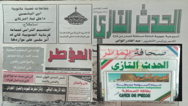 تازة : ربع قرن من تجارب الفعل الاعلامي المحلي / الجهوي .. 