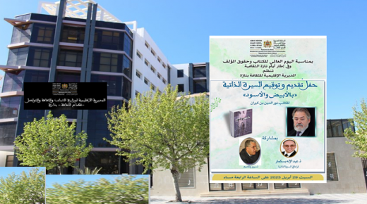 تازة: شهر تراث وكتاب وقراءات وتوقيع بالأبيض والأسود ولحظة هائم .. ￼