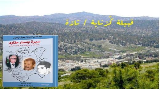 تازة : قبيلة كًزناية.. حول سؤال الأصول وبعض من الذاكرة وشموخ الجبل ..   