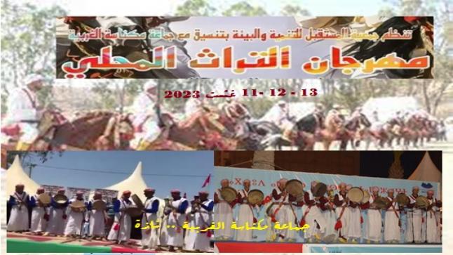تازة : مهرجان مكناسة الغربية للتراث المحلي في دورته الثانية على امتداد ثلاثة أيام ..