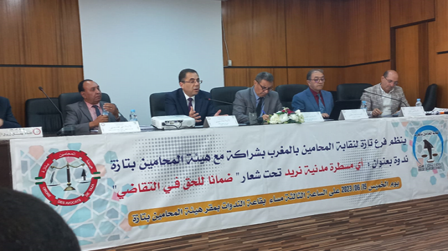 تازة : نقابة المحامين وهيئة المحامين في ندوة علمية قانونية مهنية وطنية ..