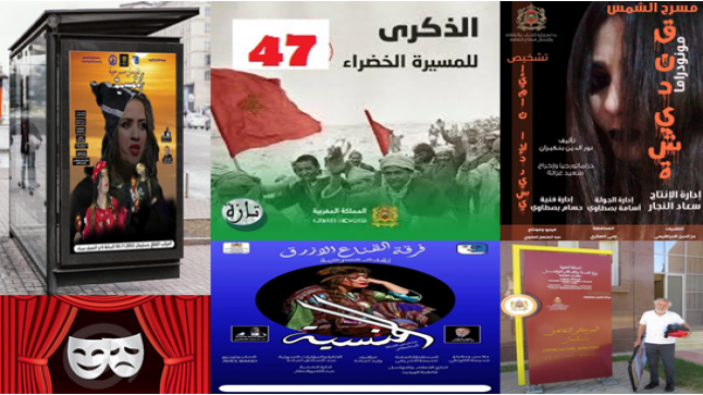 تجارب الفعل المسرحي التازي تحتفي بذكرى المسيرة الخضراء ..