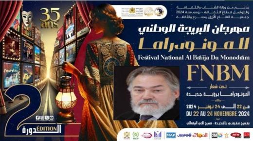 دورة ثانية لـ “المهرجان الوطني البريجة للمونودراما”: عروض وأسماء وقراءات ..  