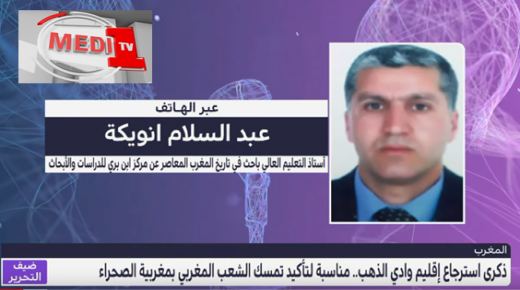 ذكرى استرجاع اقليم وادي الذهب بعيون الباحث الأستاذ عبد السلام انويكًة ..