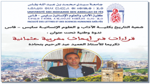 فاس: احتفاء بالأستاذ المؤرخ عبد الرحيم بنحادة وبالذاكرة المغربية العثمانية ..