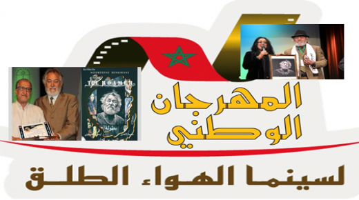 في رحاب السينما وذاكرة الدراما المحلية والأرشيف السينمائي بتازة..