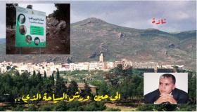 ماذا يعني اقصاء تازة من ورش وخريطة المغرب السياحي .. ؟
