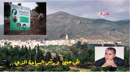 ماذا يعني اقصاء تازة من ورش وخريطة المغرب السياحي .. ؟