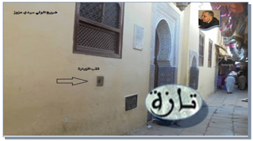 مزارات المدن المغربية الأصيلة وأضرحة صلحاءها ..