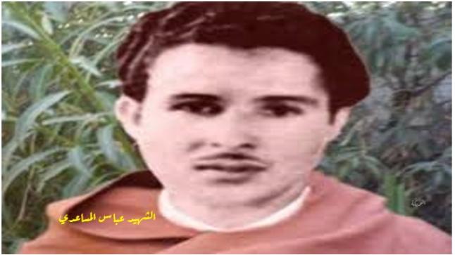 من ذاكرة جيش التحرير المغربي زمن الاستقلال الشهيد عباس المساعدي ..  