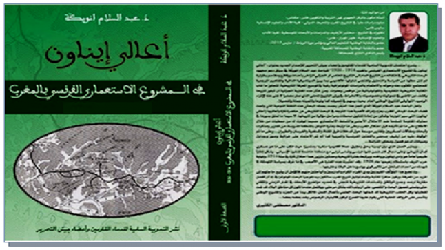 من وثائق ونصوص تاريخ تازة البحثي المعاصر..