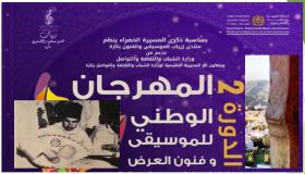 منتدى زرياب للموسيقى والفنون يحتفي بذاكرة تازة في طرب الملحون ..
