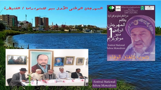 مهرجان سبو الوطني للمنودراما يختتم دورته الربيعية الأولى بالقنيطرة..