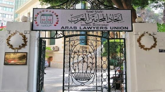 نقيب المحامين يكشف حقيقة البيان المنسوب للأمين العام لاتحاد المحامين العرب..