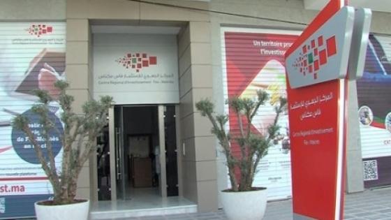 إطلاق أول برنامج مندمج لمواكبة حاملي المشاريع بجهة فاس مكناس..