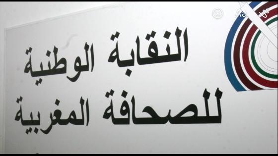 المحاكمات بالجرمي.. حين يصبح القانون الجنائي أداة لترهيب الصحافيين في المغرب