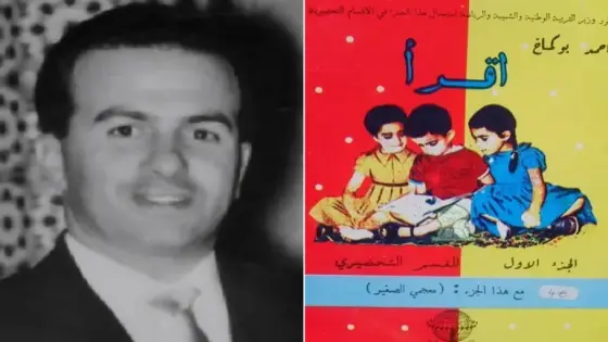 أحمد بوكماخ مؤلف كتب مدرسية تربت عليها أجيال في المغرب..