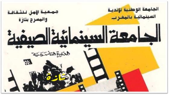 أي واقع وأفق لشأن تازة الثقافي وأية مسؤولية لنخب المدينة المبدعة ..