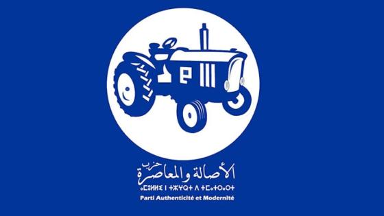 زوجة فوزي لقجع وكيلة لائحة جهة الشرق.. حزب الأصالة والمعاصرة يعلن رسمياً عن وكيلات اللوائح الجهوية للنساء..