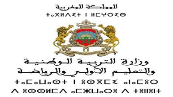 وزارة التربية الوطنية تطلق الحركة الانتقالية لسنة 2026