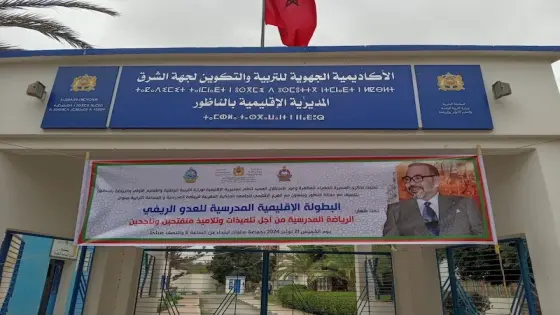 ضمنهم المديرة الإقليمية وعدة مسؤولين..أبحاث قضائية تفحص اختلالات خطيرة بمديرية التعليم بالناظور..