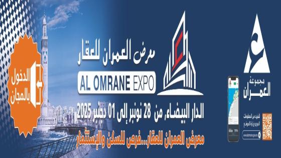 إعلان.. معرض العمران للعقار بالدار البيضاء..فرص للسكن والإستثمار