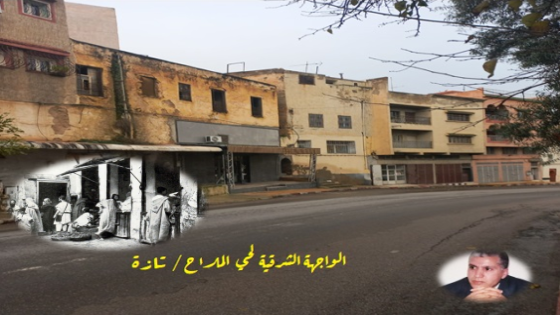 حول العيش المشترك وثقافة التعايش في ذاكرة مغرب الأمس ..